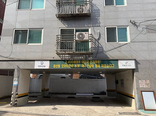 23일 성산동 200-323 일대 성산동 모아타운 2구역 내 빌라에 '2400가구의 대단지 프리미엄! 성산동 모아타운의 완성! 대우건설이 함께 하겠습니다'라고 적힌  플래카드가 걸려있다. /김보연 기자