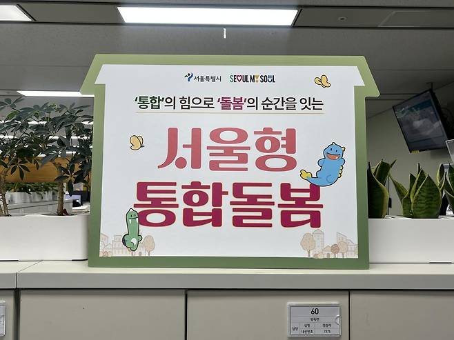 서울형 통합돌봄