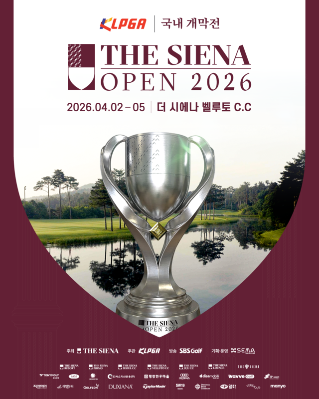 더 시에나 그룹 제공