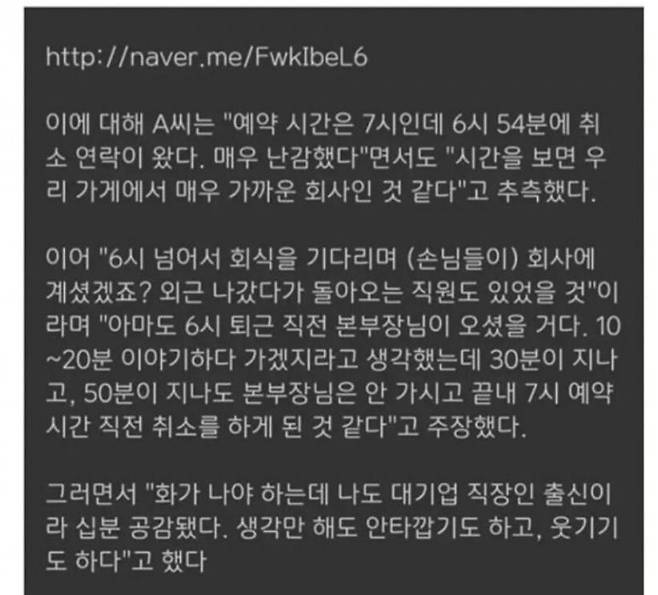 112.JPG 식당 예약 6분전 취소한 손님