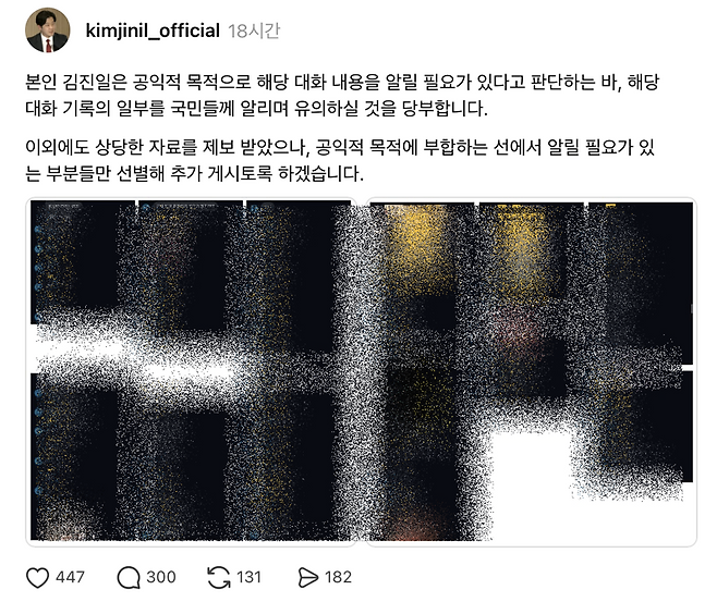 김진일 자유와혁신 최고위원이 '공익적 목적으로 알린다'며 자신의 SNS에 올린 글. /사진=스레드 캡처