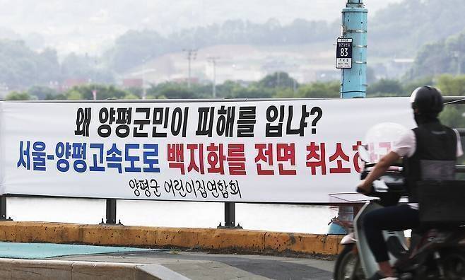 2023년 7월 원희룡 당시 국토교통부 장관이 서울~양평 고속도로 사업 백지화를 선언한 뒤 경기도 양평군청 근처에 백지화 취소를 요구하는 펼침막이 내걸려 있다. 연합뉴스