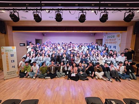 ‘2026년 대구청소년동아리봉사단 발대식’ 참석자들이 단체촬영을 하고 있다 [사진=대구행복진흥원]