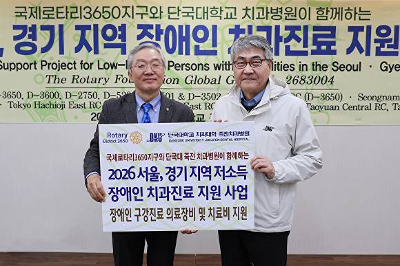 24일 안순철 단국대 총장(오른쪽)과 김종문 국제로타리 3650지구 총재가 죽전치과병원 발전기금 전달 후 기념 촬영을 하고 있다. [사진=단국대]
