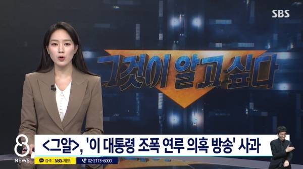 ▲지난 20일 SBS '8뉴스' 갈무리