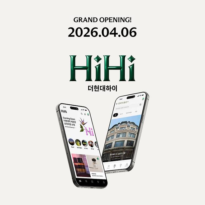 현대백화점이 새롭게 선보이는 프리미엄 큐레이션 전문몰 ‘더현대 하이(Hi)’ 대표 이미지. 현대백화점그룹