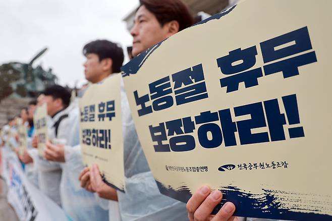 공무원 노동절 휴무 쟁취 기자회견 [연합뉴스]