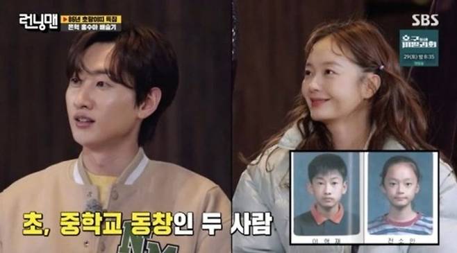 사진=SBS ‘런닝맨’ 화면 캡처