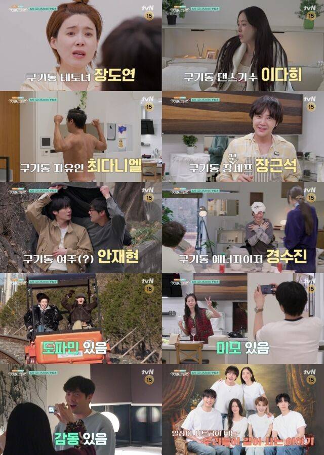 tvN ‘구기동 프렌즈’