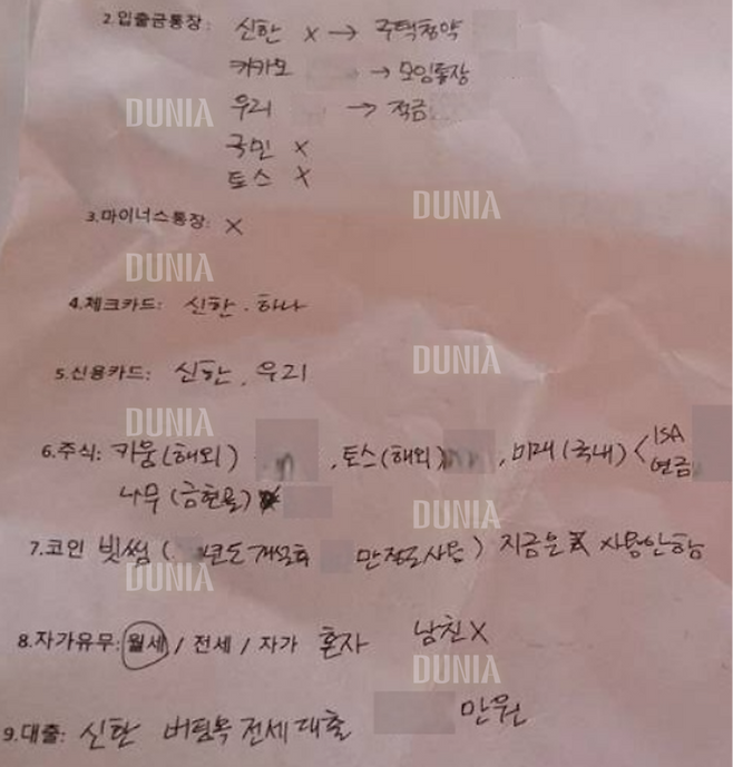 ▲ 스캠 조직 문건에는 김 씨를 상대로 파악한 자산 현황 정보가 상세하게 기재돼 있다.(출처: 두니아)