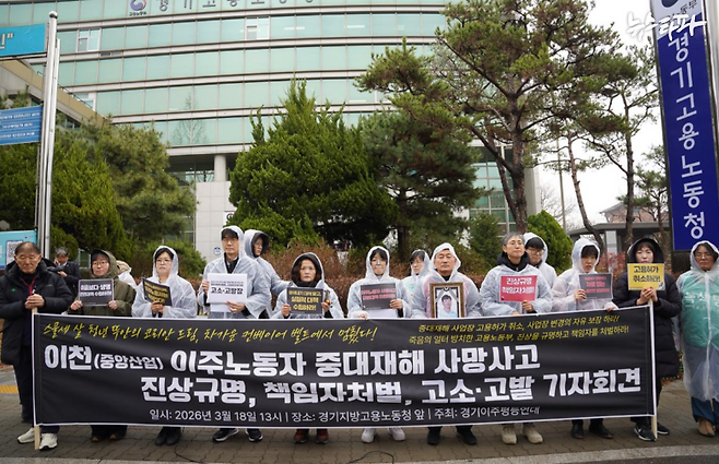 지난 18일, 경기지방고용노동청 앞에서 열린 이천(중앙산업) 이주노동자 중대재해 사망사고 진상규명, 책임자 처벌, 고소·고발 기자회견. 고 김용균 씨 어머니(왼쪽에서 다섯 번째)가 재발방지 대책 마련을 촉구하는 피켓을 들고 서 있다.    사진 출처 : 경기이주평등연대