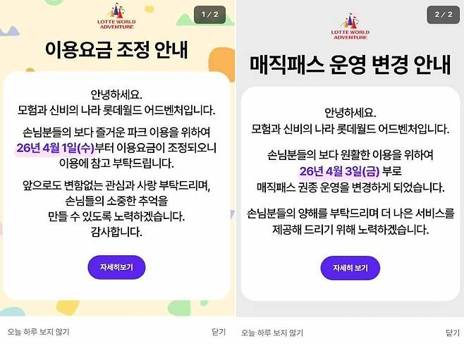 롯데월드 이용요금 조정 안내(좌)/롯데월드 매직패스 운영 변경 안내(우) [롯데월드 어드벤처 공식 홈페이지]