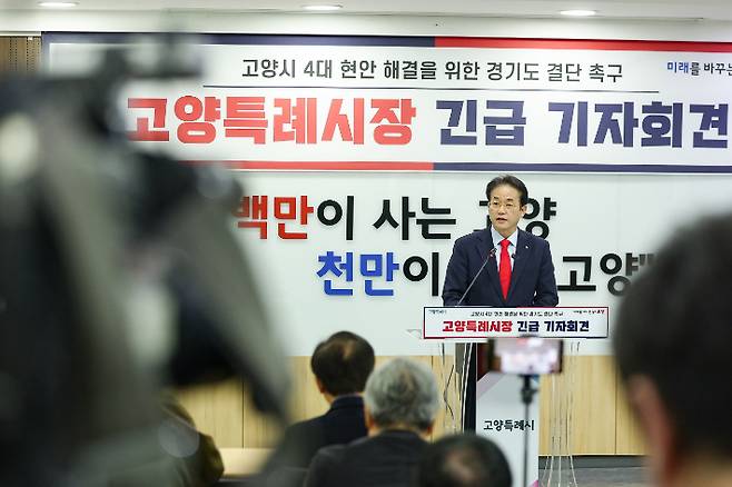 이동환 고양특례시장이 24일 오전 시청 대회의실에서 고양시 4대 현안 해결을 위해 경기도 결단을 촉구하는 긴급 기자회견을 열었다. 고양시 제공