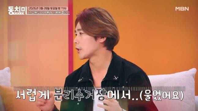 MBN ‘속풀이쇼 동치미’ 방송화면 캡처