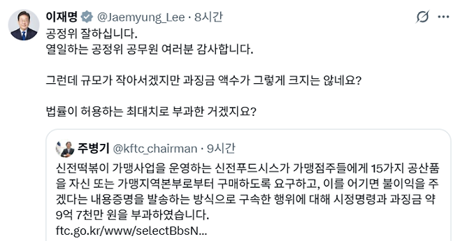 이재명 대통령이 23일 올린 엑스 게시물