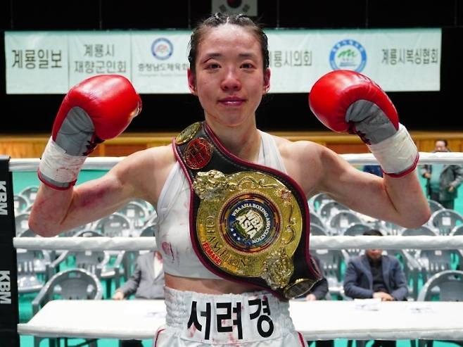 21일 세계복싱협회(WBA) 여자 미니멈급 아시아 챔피언에 등극한 서려경이 챔피언 벨트를 몸에 감고 포즈를 취했다. KBM 제공