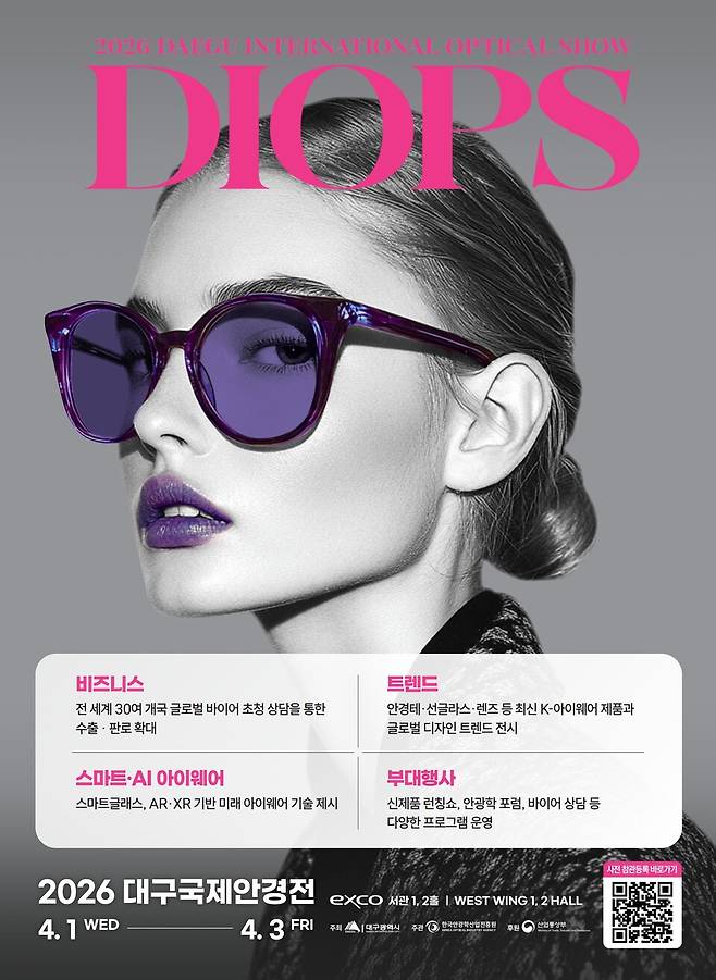 2026 대구국제안경전 포스터 이미지 ⓒ대구시 제공