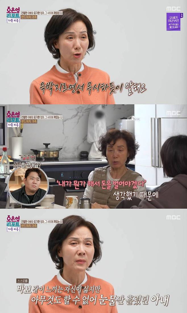 MBC '오은영 리포트-가족지옥'