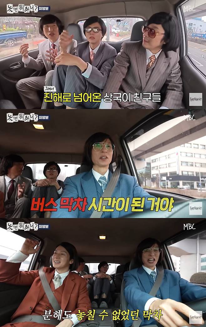 유튜브 '놀면 뭐하니' 캡쳐