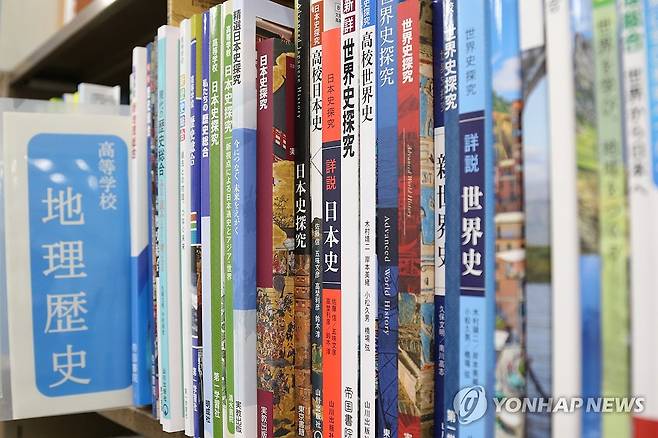 일본 고등학교 역사·지리 교과서 (도쿄=연합뉴스) 박상현 특파원 = 일본 문부과학성이 24일 개최한 교과서 검정 조사심의회 총회에서 2027년도부터 일본 고등학교에서 사용될 교과서들이 심사를 통과했다. 사진은 현행 역사, 지리 관련 고교 교과서들. 2026.3.24 psh59@yna.co.kr