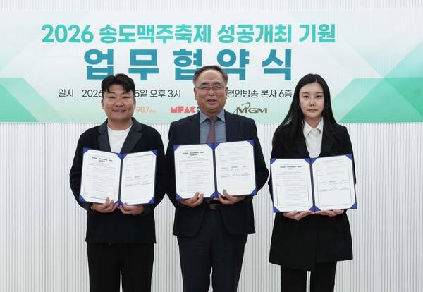 경인방송 사옥에서 김종춘 경인방송 대표이사(가운데), 윤성환 맥가이버팩토리 대표이사(왼쪽), 조서윤 엠지엠(MGM) 대표이사 직무대행(오른쪽)이 오늘(25일) '2026 송도맥주축제' 업무협약을 체결했다. 2026.03.25. [사진 = 경인방송DB]&nbsp;