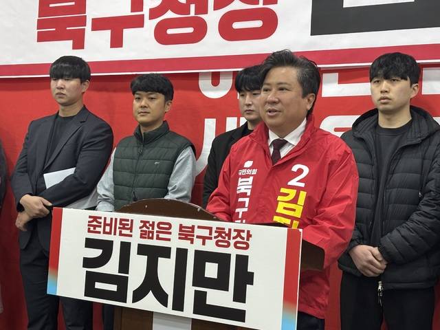 6.3 지방선거 대구 북구청장 선거에 출사표를 던진 재선의 김지만 시의원이 25일 국민의힘 대구시당에서 출마를 공식선언하고 있다. 이혜림 기자
