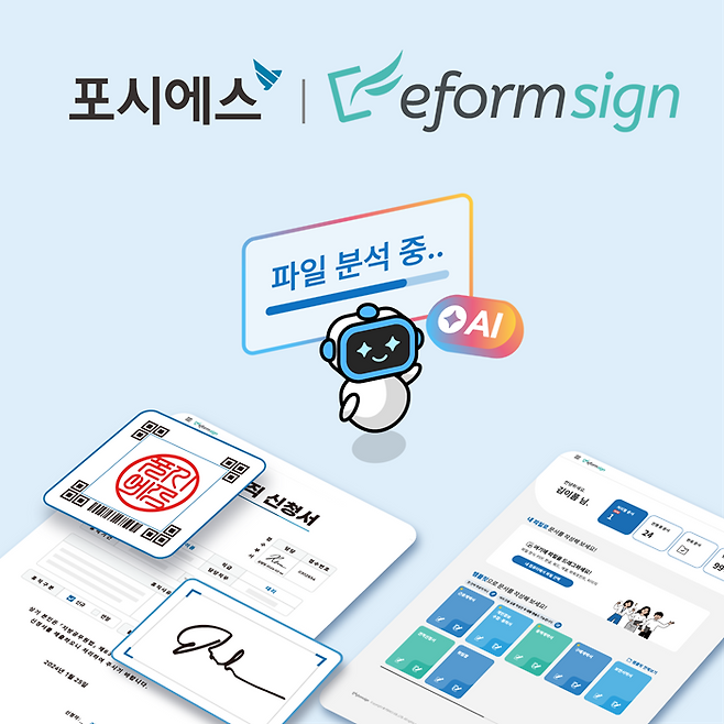 사진제공=포시에스
