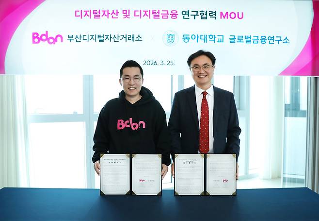부산디지털자산거래소 비단, 동아대와 MOU…디지털금융 협력 확대