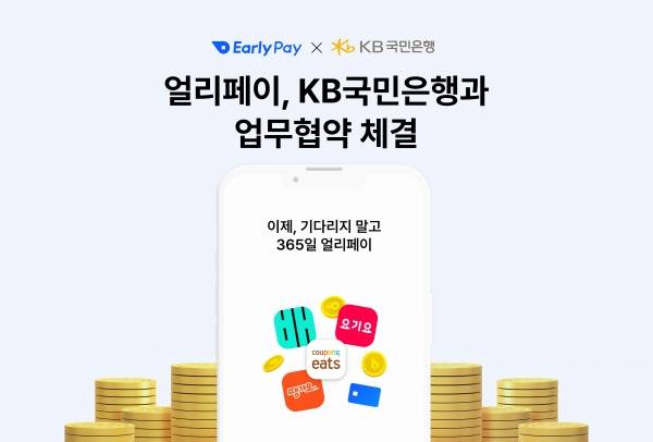 얼리페이가 KB국민은행과 전략적 업무협약(MOU)을 체결했다. ⓒ얼리페이