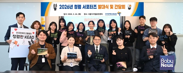 3.24.(화) 한국장애인고용공단 2026년 청렴 서포터즈 발대식에서 이사장과 참석자들의 기념 촬영 모습. ⓒ한국장애인고용공단