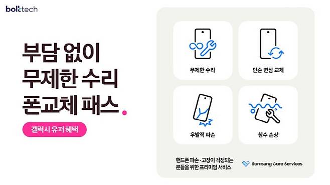 (사진=볼트테크코리아)
