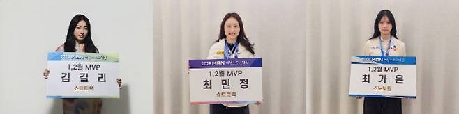 왼쪽부터 김길리, 최민정, 최가온. 사진=MBN 여성스포츠대상