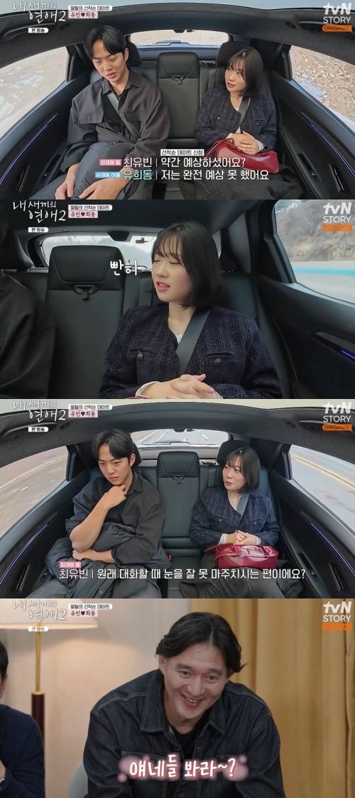tvN STORY '내 새끼의 연애2' 화면 캡처
