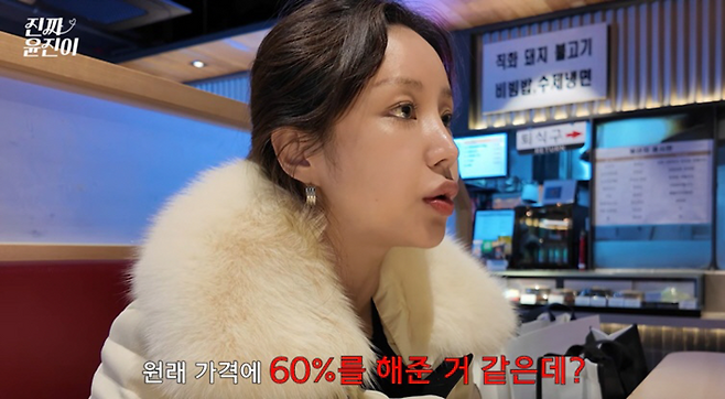 사진 | 유튜브 ‘진짜 윤진이’ 캡처