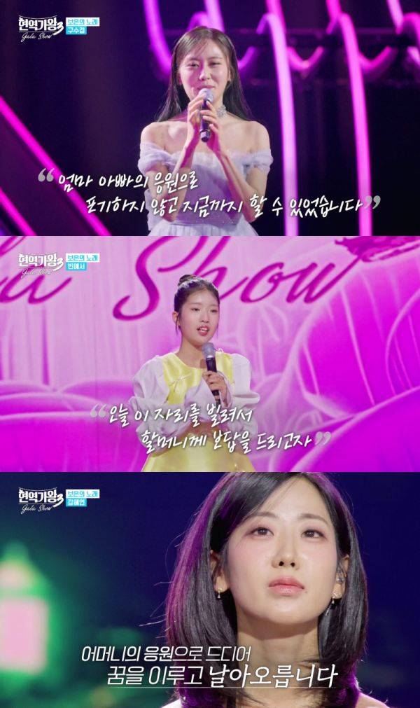 ⓒMBN '현역가왕3 갈라쇼'