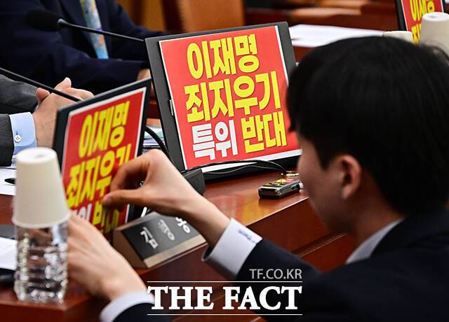 ‘이재명 죄지우기 특위 반대’라는 문구가 적힌 피켓 붙이는 국민의힘 관계자.