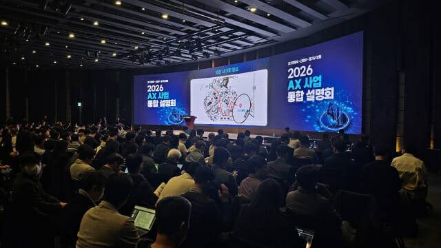 과학기술정보통신부, 산업통상자원부, 중소벤처기업부 통합 AX 사업 설명회(사진=지디넷코리아)