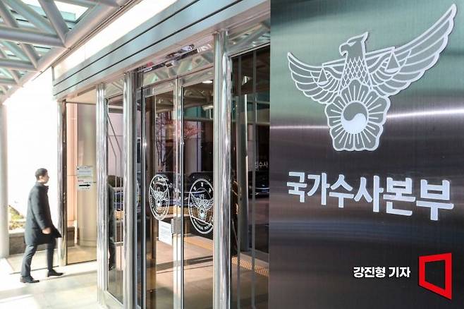 서울 서대문구 경찰청 국가수사본부. 강진형 기자