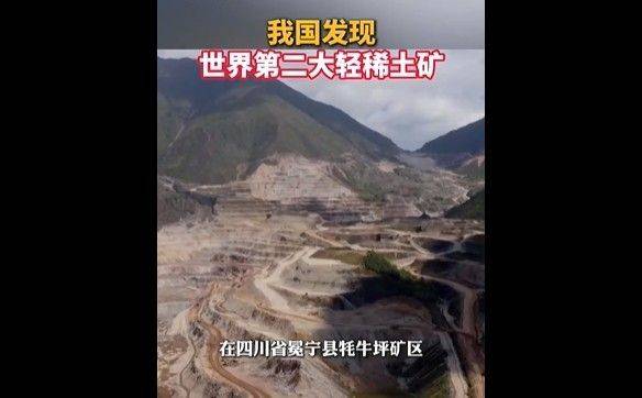 중국에서 세계 2위 규모 경(輕)희토류 광구가 확인됐다. 중국중앙(CC)TV