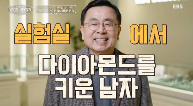 '이웃집백만장자' 강승기 대표, KDT 다이아몬드 회사