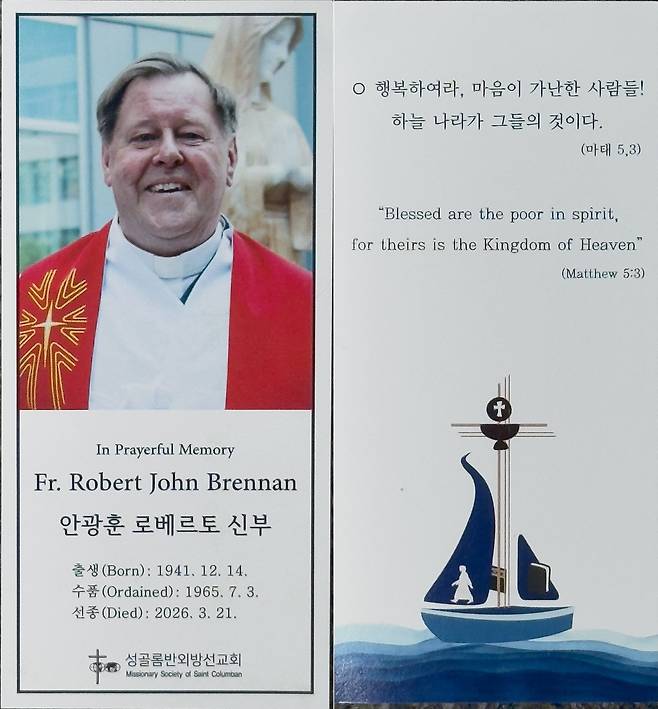 안광훈 신부 장례미사에서 배포된 상본. 뒷면엔 "행복하여라, 마음이 가난한 사람들! 하늘 나라가 그들의 것이다"라는 마태복음 구절이 적혀 있다.