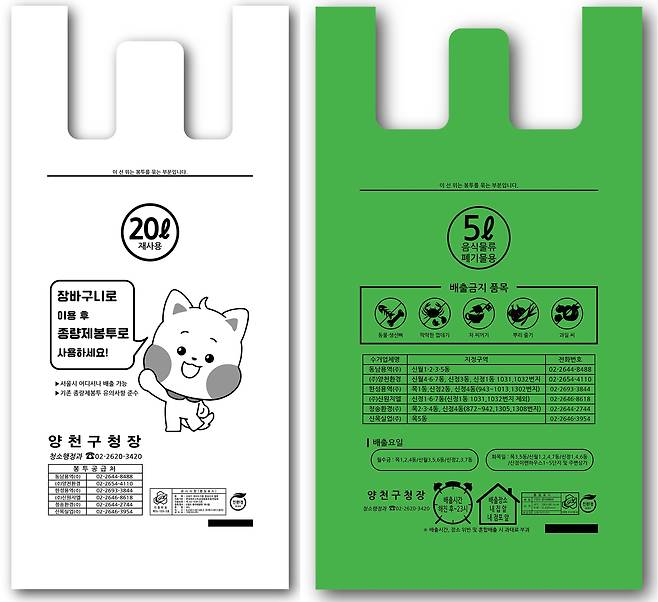 서울 양천구의 종량제 봉투. /양천구 제공