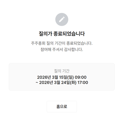 주주 사전질의 관련 SK스퀘어 홈페이지 캡처