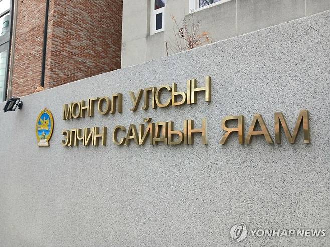 주한 몽골대사관. 연합뉴스