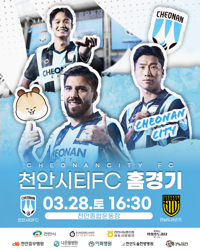 사진=천안시티FC