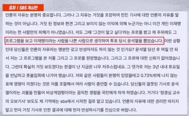 이재명 대통령이 24일 자신의 엑스(X) 계정에 게시한 SBS 시청자게시판 게시글의 일부. 2018년 7월 SBS '그것이 알고싶다'에서 보도한 '이재명 조폭 연루설'을 보고 "이재명은 나쁜 사람이라고 생각하고 (2022년 3월 제20대 대선 때) 윤석열 당시 국민의힘 후보를 뽑았다"는 내용의 토로가 담겨 있다. 이 대통령 X 계정 캡처