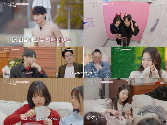 사진=tvN 스토리·E채널 예능 ‘내 새끼의 연애2’ 방송 캡처