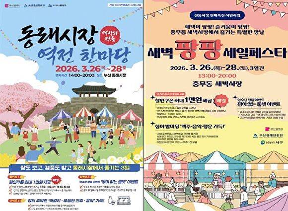 전통시장 판매촉진 지원 행사 홍보 포스터. [사진=부산광역시]