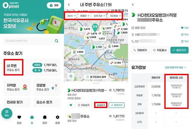 오피넷의 메인 화면 구성이 바뀌면서 앱을 켜는 순간 이용자의 주변 최저가 주유소를 확인할 수 있다 / 출처=IT동아