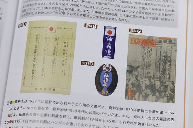 일본 문부과학성이 24일 개최한 교과서 검정 조사심의회 총회에서 2027년도부터 일본 고등학교에서 사용될 교과서들이 심사를 통과했다. 사진은 일본의 한반도 식민지배를 기술한 역사 관련 고교 교과서. 연합뉴스